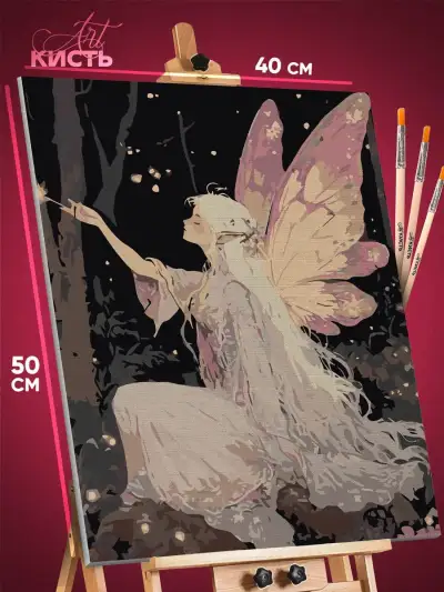 Картина по номерам Фэнтези фея 40x50