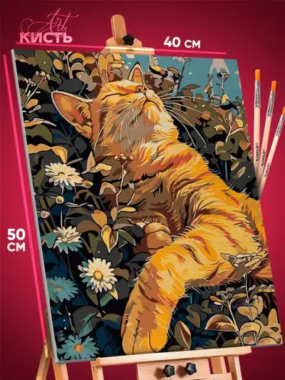 Картина по номерам Кот в цветах 40x50