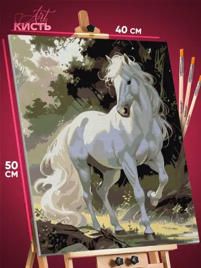 Картина по номерам Лошади конь 40x50
