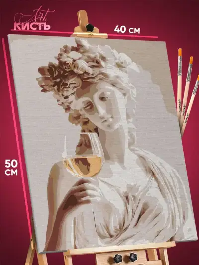 Картина по номерам Статуя эстетика девушка с бокалом 40x50