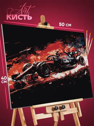 Картина по номерам Авто гонки 40x50