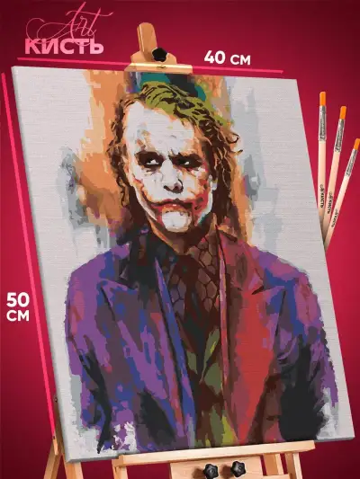 Картина по номерам DC Джокер Хит Леджер 40x50