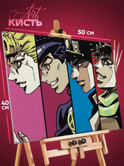 Картина по номерам ДжоДжо Аниме 40x50