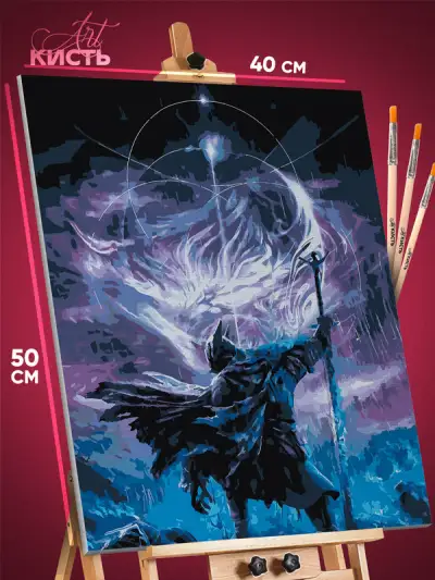 Картина по номерам Темная фэнтези Игра рыцарь Elden Ring 40x50