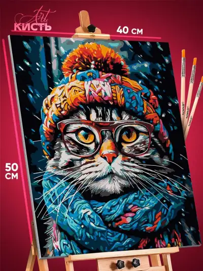 Картина по номерам Кот в очках и шапке 40x50
