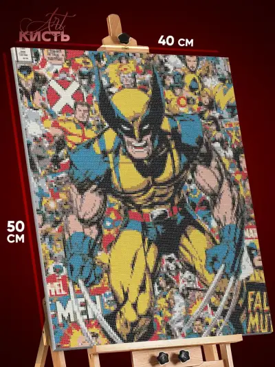 Алмазная мозаика X-Men Росомаха 40x50