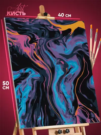 Картина по номерам Абстракция волны 40x50