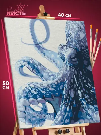 Картина по номерам Животные Осьминог 40x50