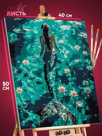 Картина по номерам Фэнтези Арт Русалка 40x50