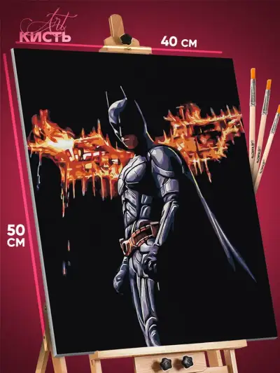 Картина по номерам DC Бэтмен 40x50