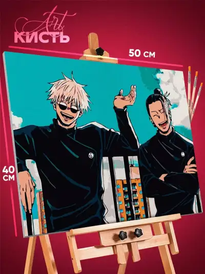 Картина по номерам Магическая битва Аниме Годжо и Гето 40x50