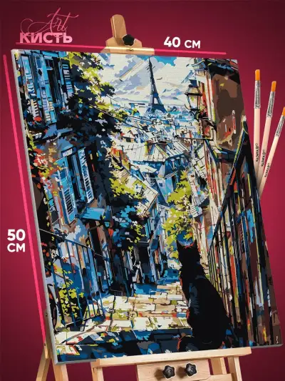 Картина по номерам Пейзаж летний кот Париж 40x50