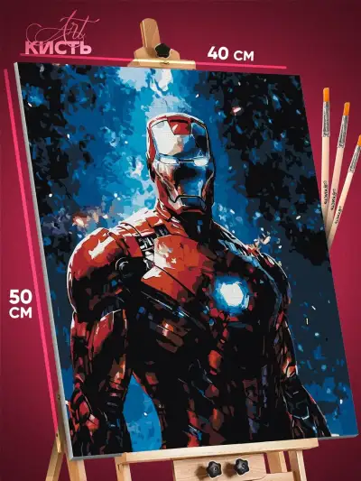 Картина по номерам Marvel Железный человек 40x50