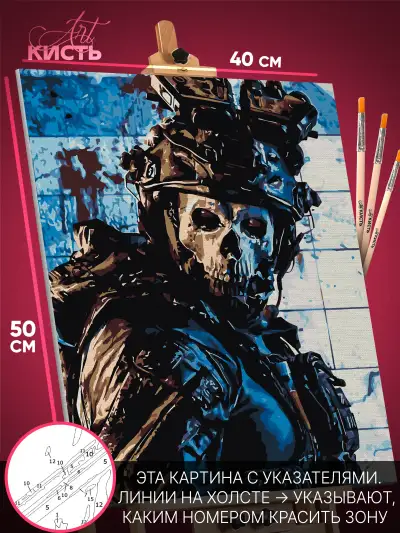Картина по номерам Call of Duty Игра Саймон «Гоуст» Райли 40x50