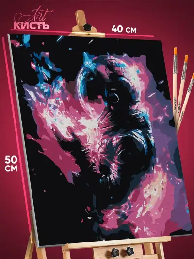 Картина по номерам Абстракция Арт космонавт 40x50