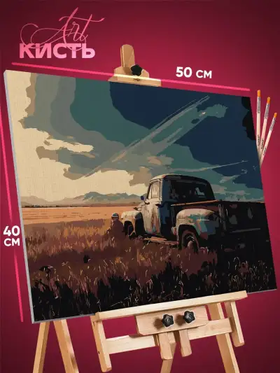 Картина по номерам Авто грузовик 40x50