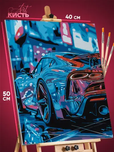 Картина по номерам Авто 40x50