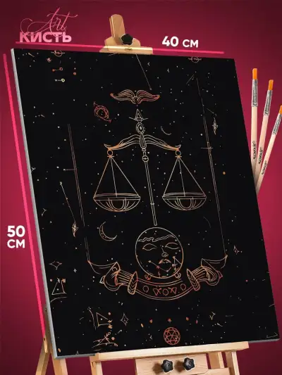 Картина по номерам Знак зодиака Астрология Весы 40x50