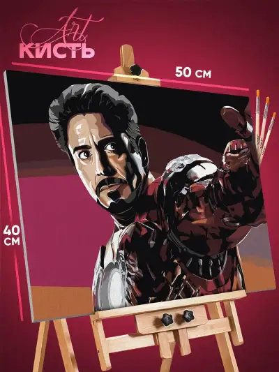 Картина по номерам Marvel Железный человек Тони Старк 40x50