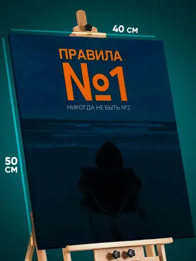 Картина на стену Мотивация 40x50