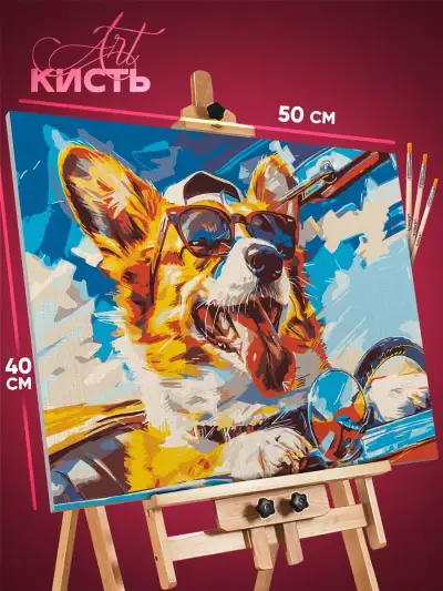 Картина по номерам Собаки корги 40x50