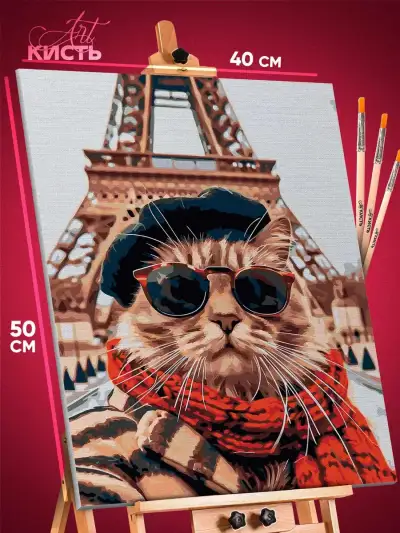 Картина по номерам Кот в Париже 40x50