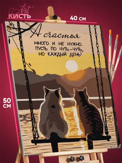 Картина по номерам Мотивация котик 40x50
