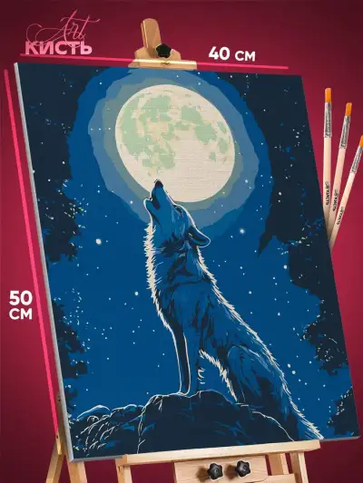 Картина по номерам Животные волк луна 40x50