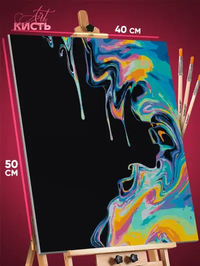 Картина по номерам Абстракция волны 40x50