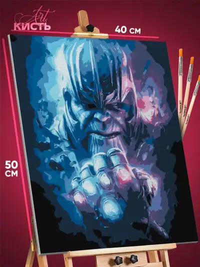 Картина по номерам Marvel Танос 40x50
