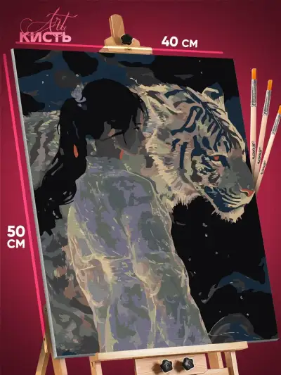 Картина по номерам Фэнтези тигр и девушка 40x50