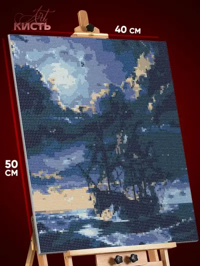 Алмазная мозаика Пейзаж морской корабль в море 40x50