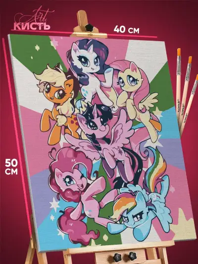 Картина по номерам Мультфильмы My Little Pony 40x50