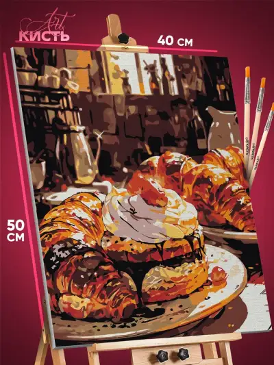 Картина по номерам Еда круассаны 40x50