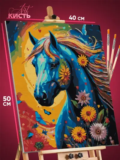 Картина по номерам Лошади конь радужный 40x50