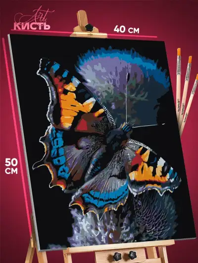 Картина по номерам Животные Бабочка 40x50