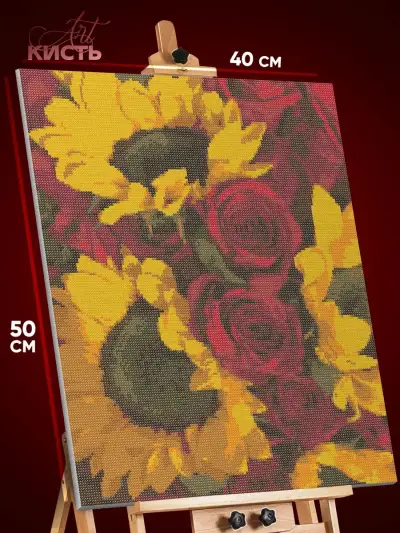 Алмазная мозаика Цветы подсолнухи и розы 40x50