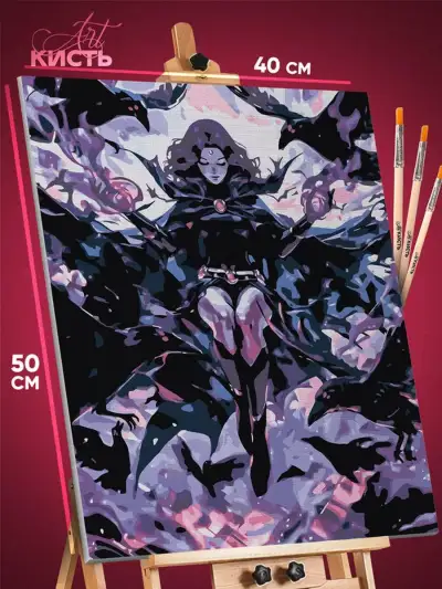 Картина по номерам DC Рэйвен 40x50