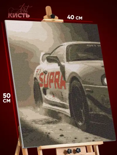 Алмазная мозаика Авто Toyota Supra 40x50