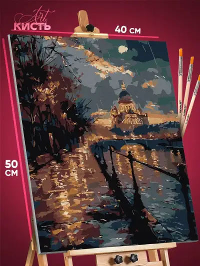 Картина по номерам Пейзаж город Ночь дождь 40x50