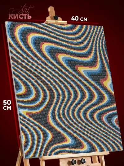 Алмазная мозаика Абстракция волны 40x50
