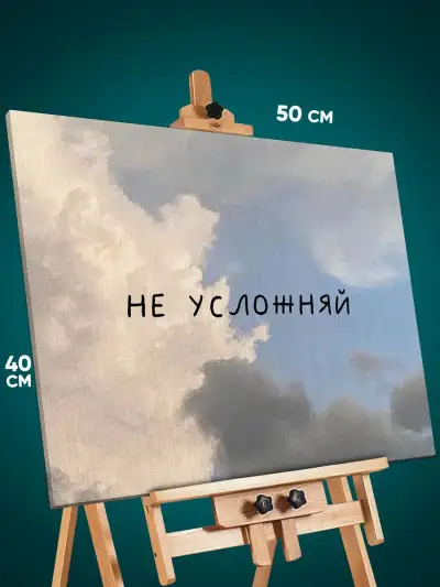 Картина на стену Мотивация 40x50