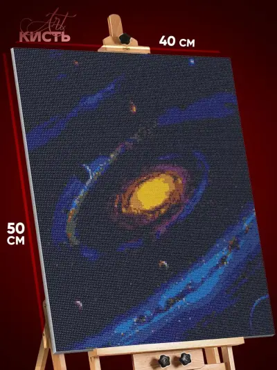 Алмазная мозаика Абстракция космос млечный путь 40x50